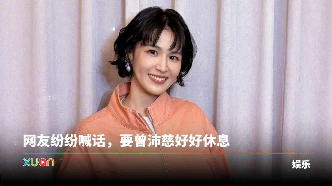 曾沛慈
