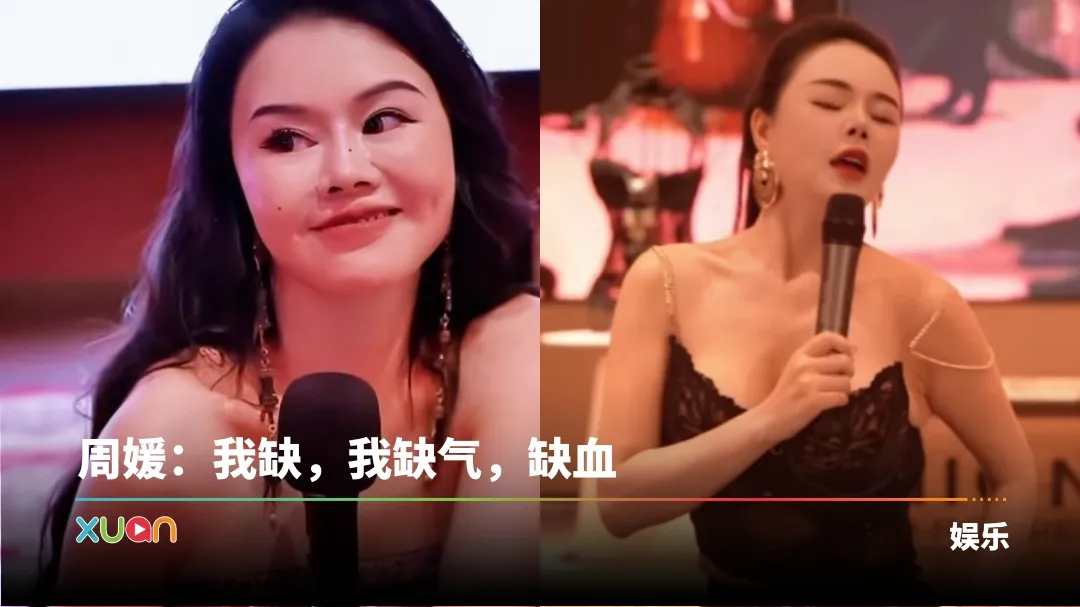 周媛