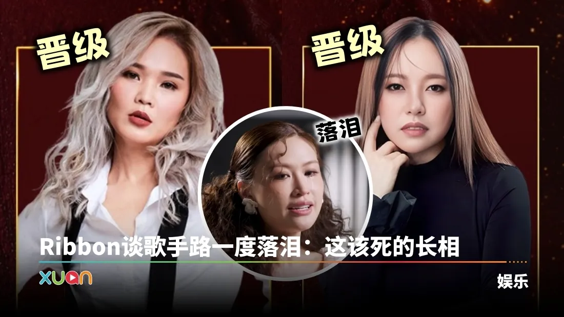 歌手2026•马来西亚篇