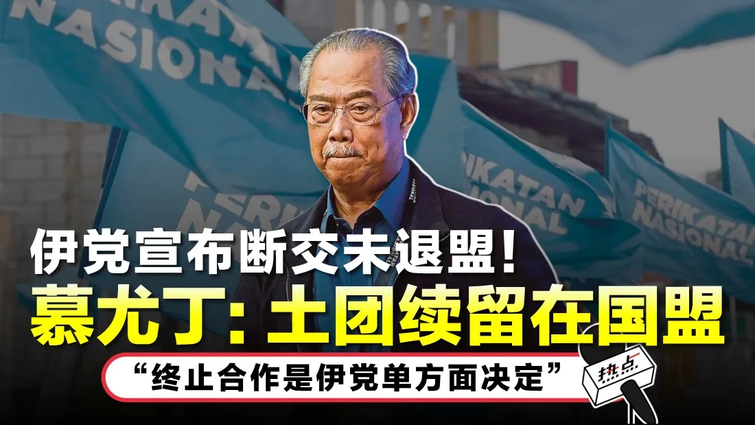 0906 TN Muhyiddin
