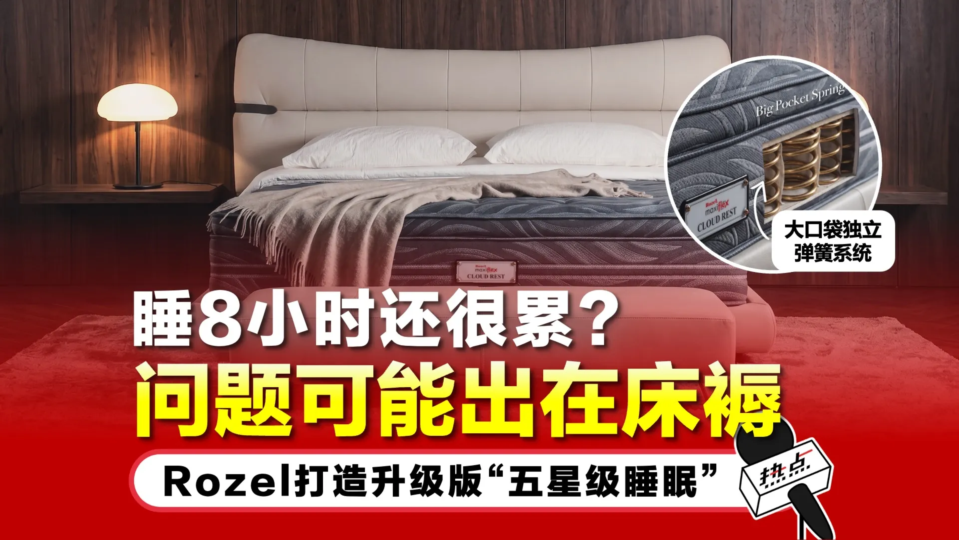 HS Rozel Maxiflex Cloud Rest Thumbnail 1.0
