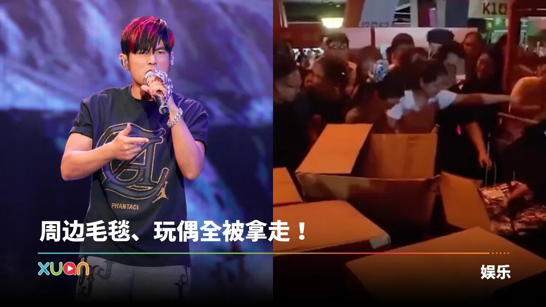 周杰伦北京鸟巢演唱会周边遭粉丝抢劫