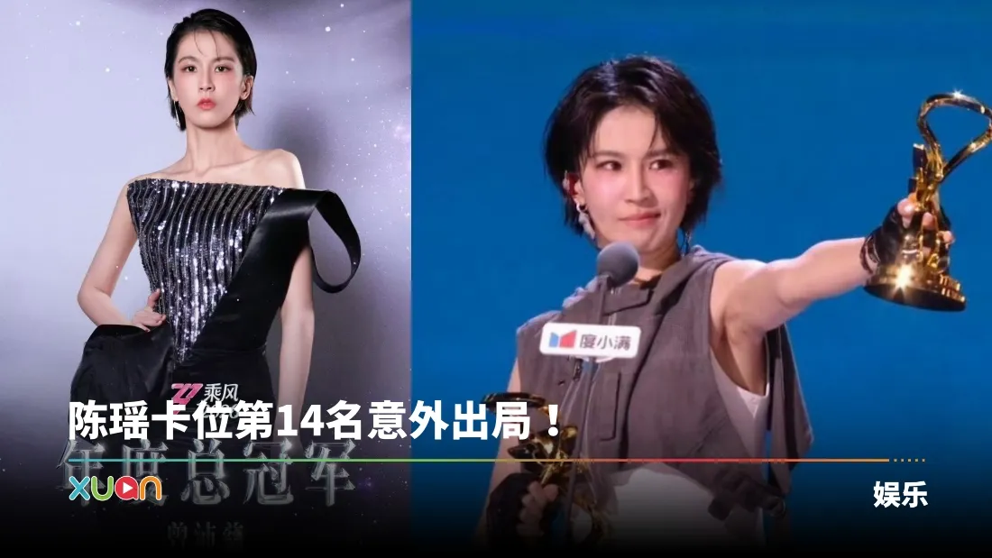 乘风2026｜成团名单曝光！