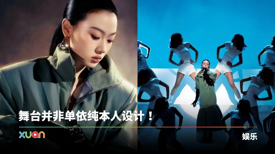 单依纯舞台疑似抄袭安室奈美惠MV