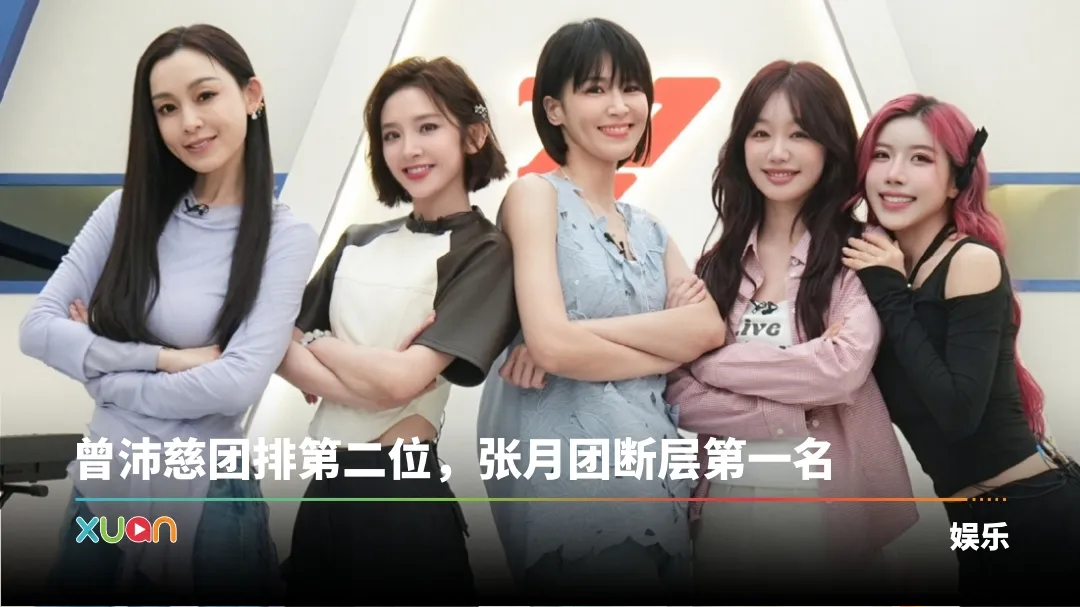 乘风2026 曾沛慈团