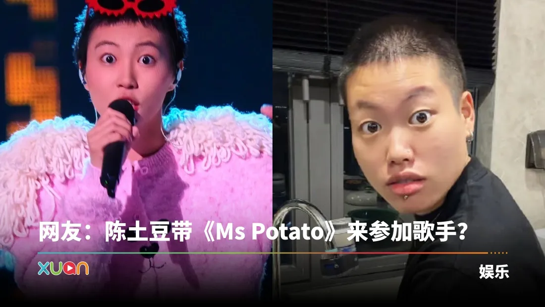 窦靖童 陈土豆
