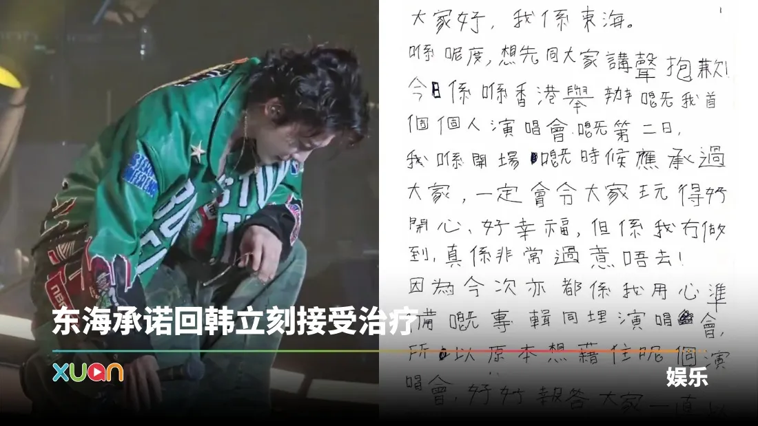 东海
