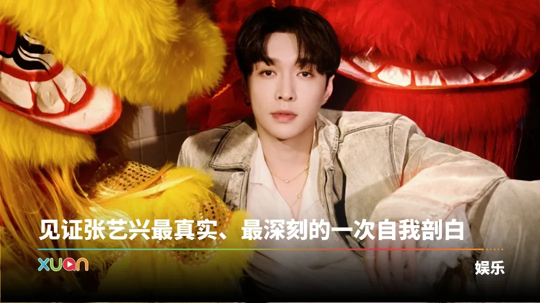 张艺兴