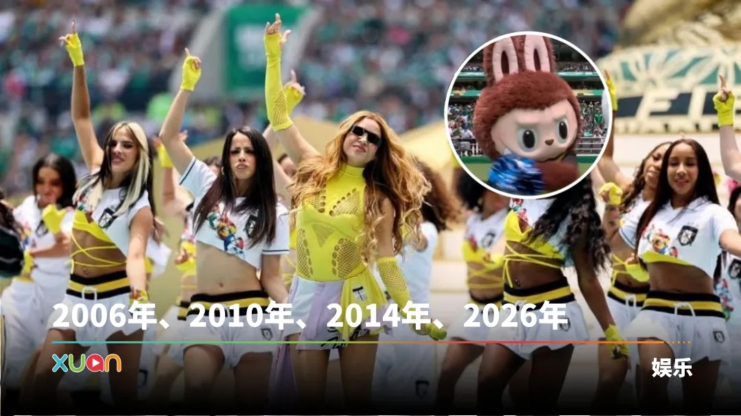 Shakira 世界杯2026