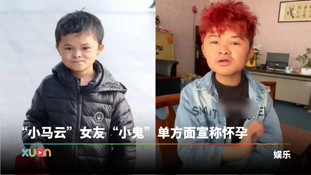 小马云