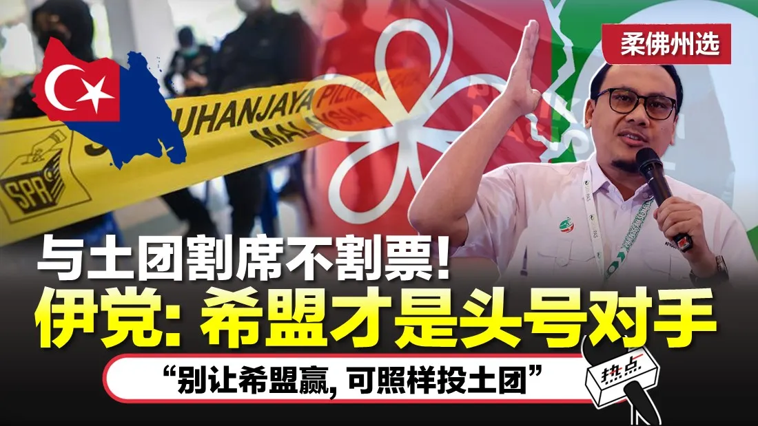 Pas vs bersatu