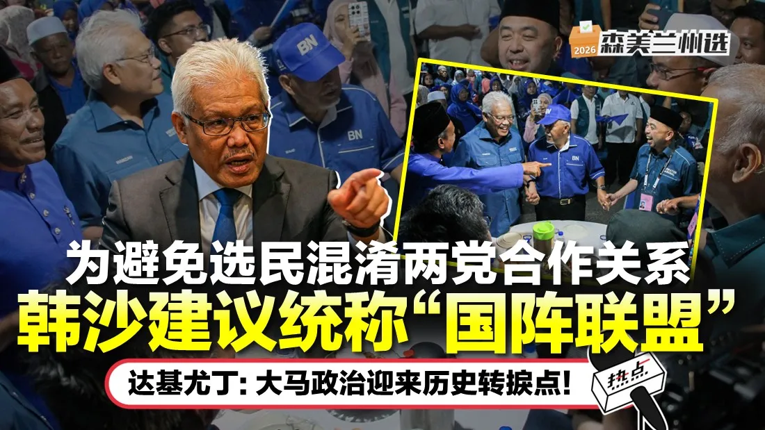 国阵联盟