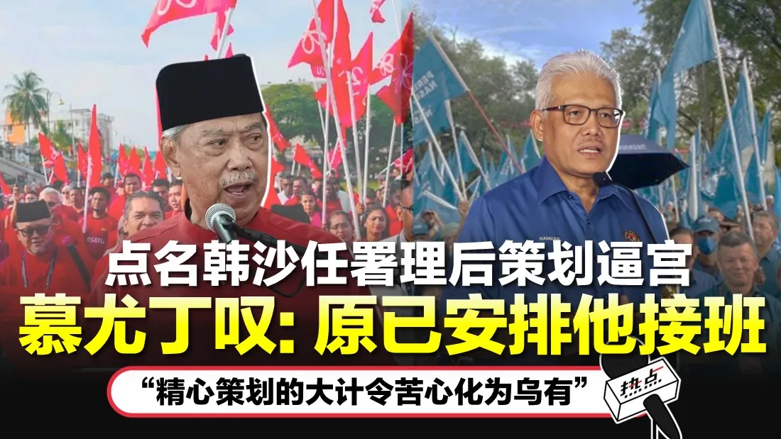 慕尤丁 韩沙