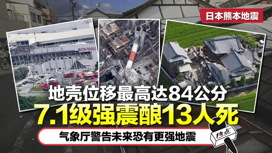 日本地震 TN