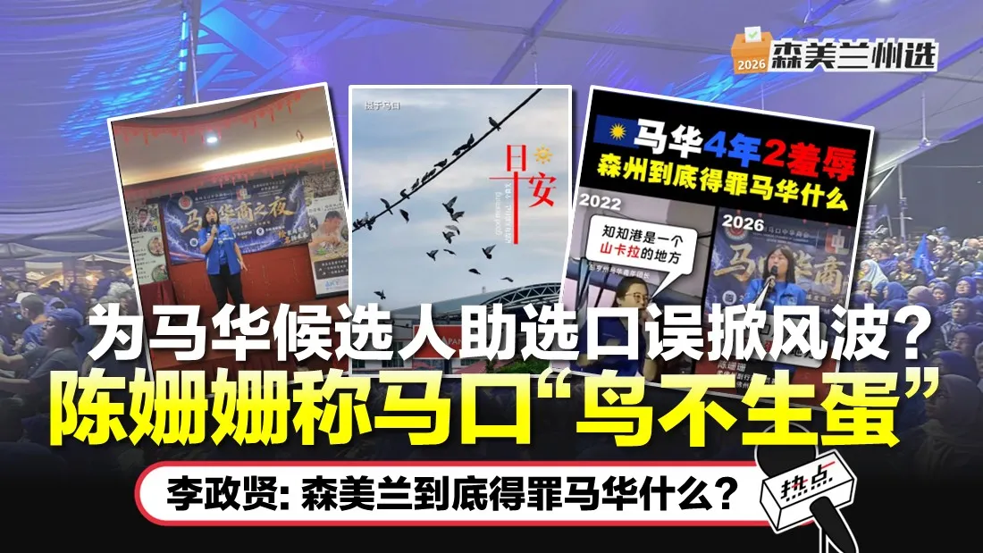 陈姗姗口误称马口鸟不生蛋