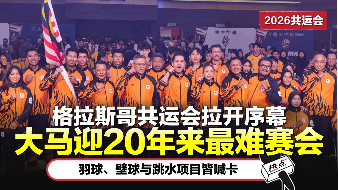 2026共运会TN