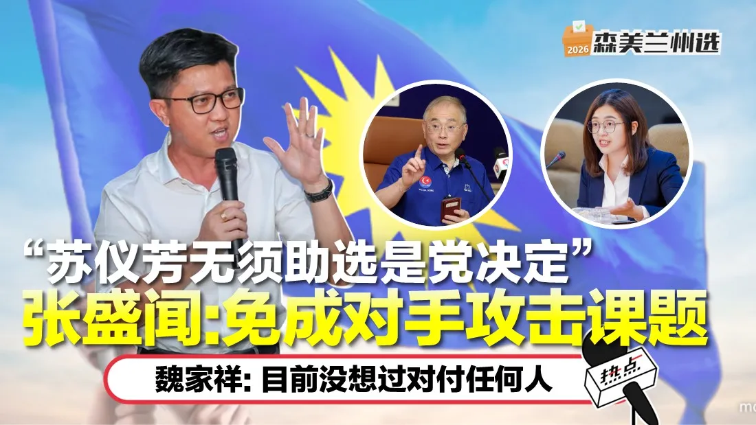 Chong Sin Woon Saw Yee Fung
