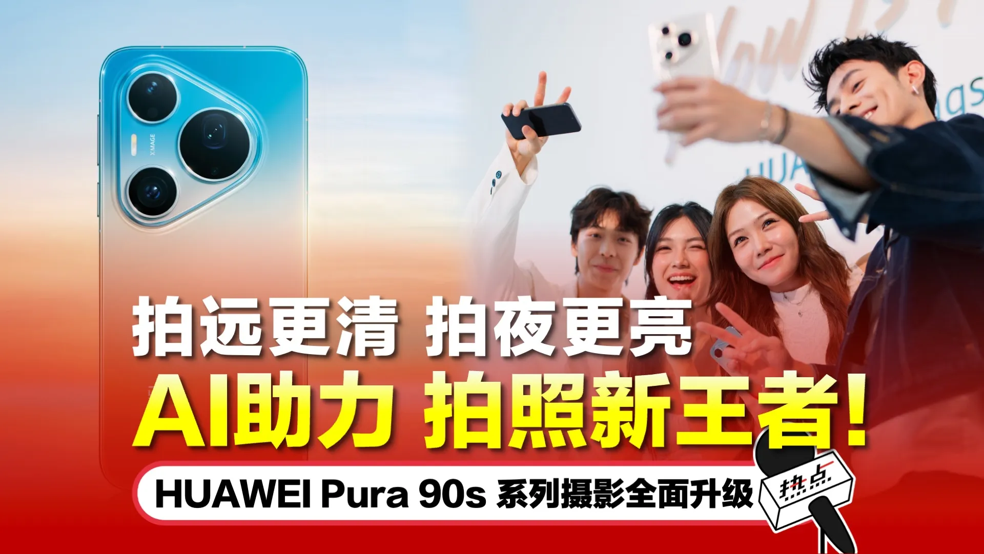 HS HUAWEI Pura 90s Thumbnail 02