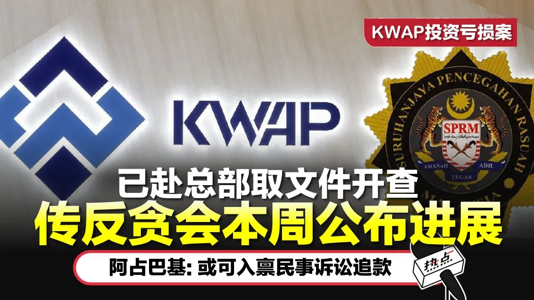 KWAP SPRM