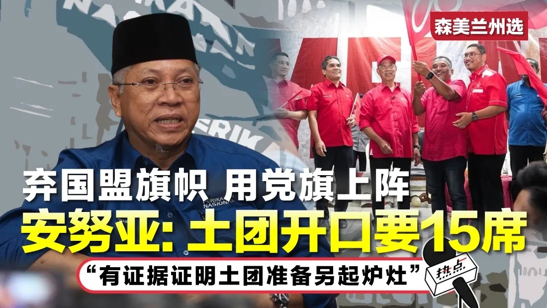 TN BERSATU PN