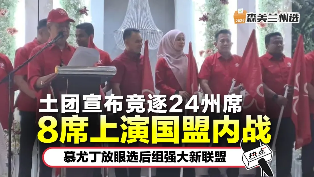 TN BERSATU