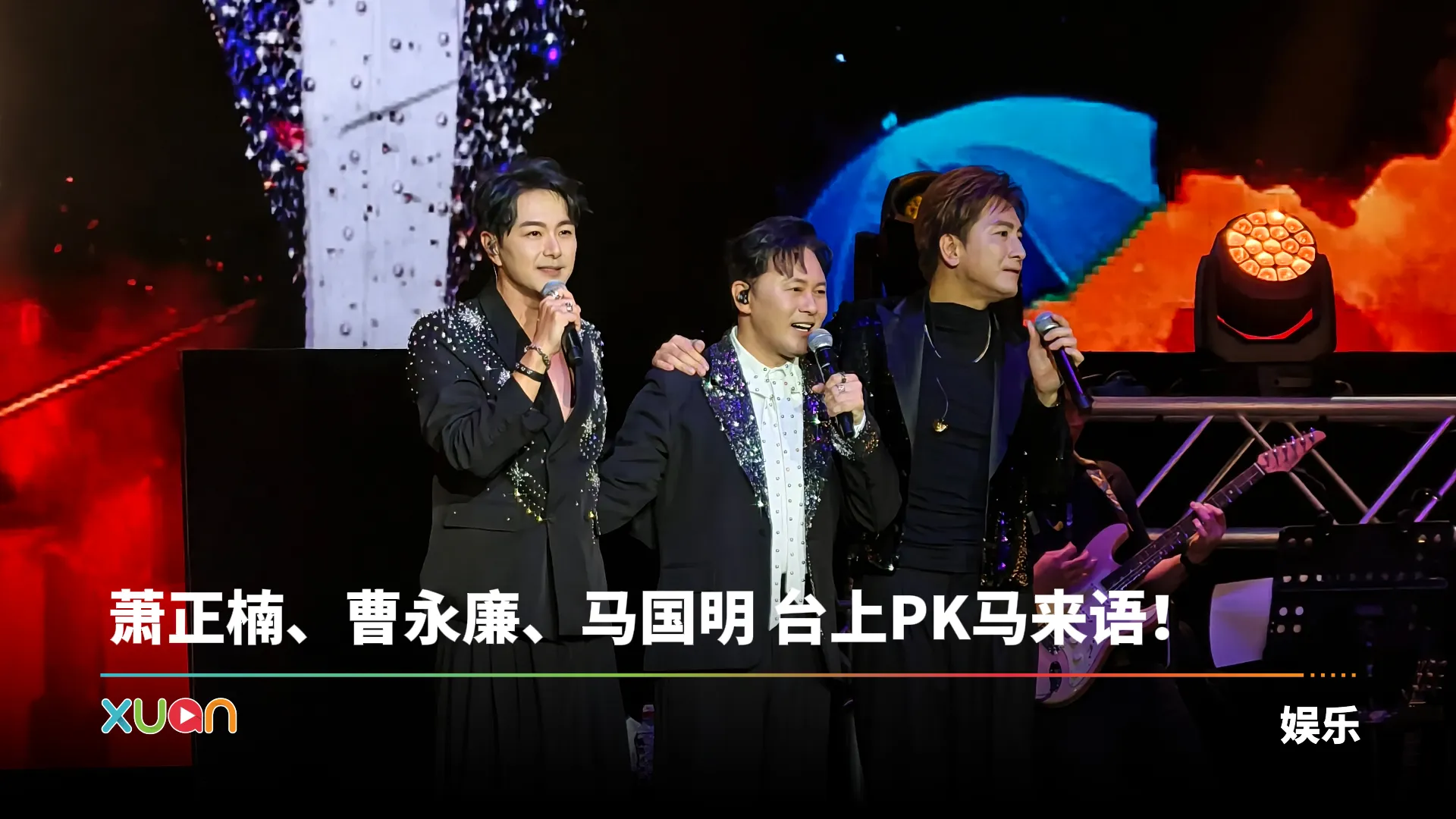 三个男人 一个Show