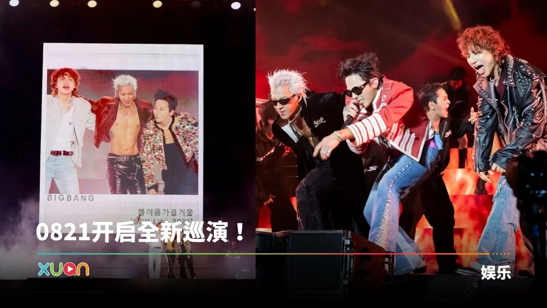 BIGBANG