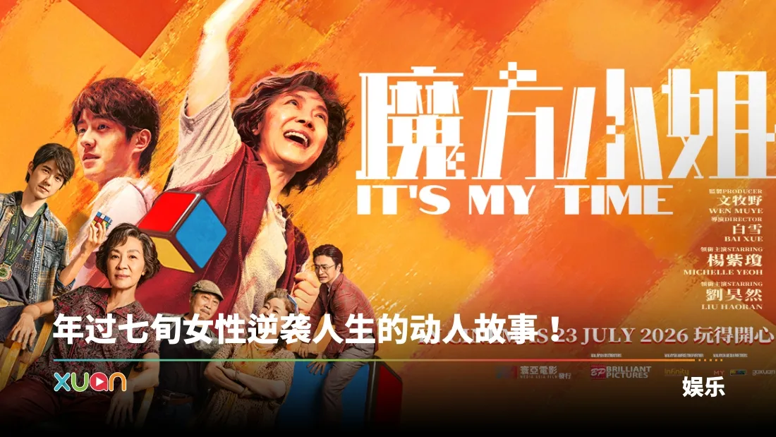 杨紫琼回归华语影坛！