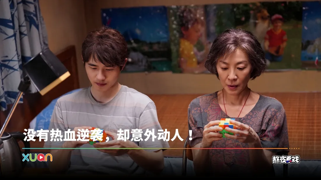 熬夜看戏｜《魔方小姐》最感人的不是逆袭！