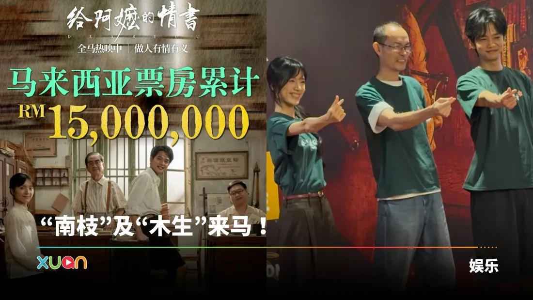 《给阿嬷的情书》记者会 