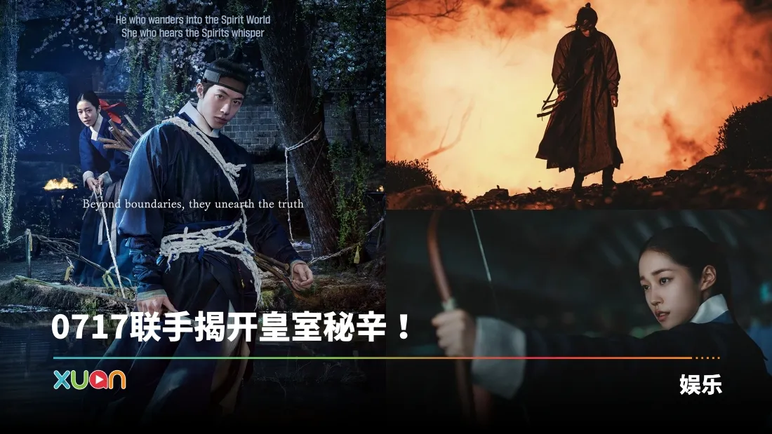 《鬼谜东宫》正式预告曝光！