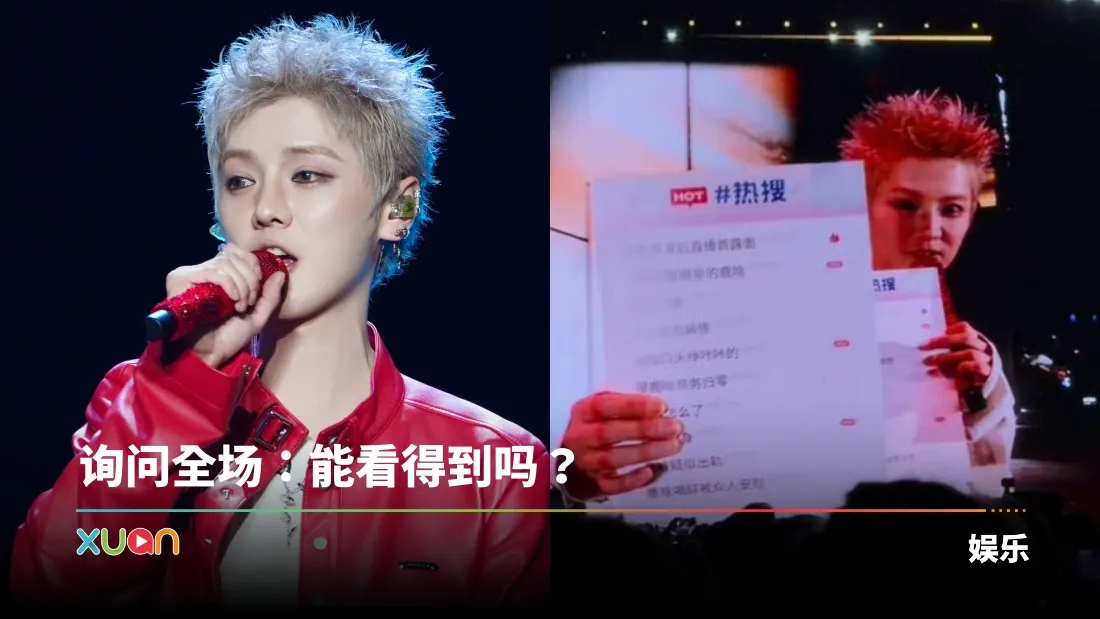 鹿晗将热搜词条放入碎纸机 当场粉碎！