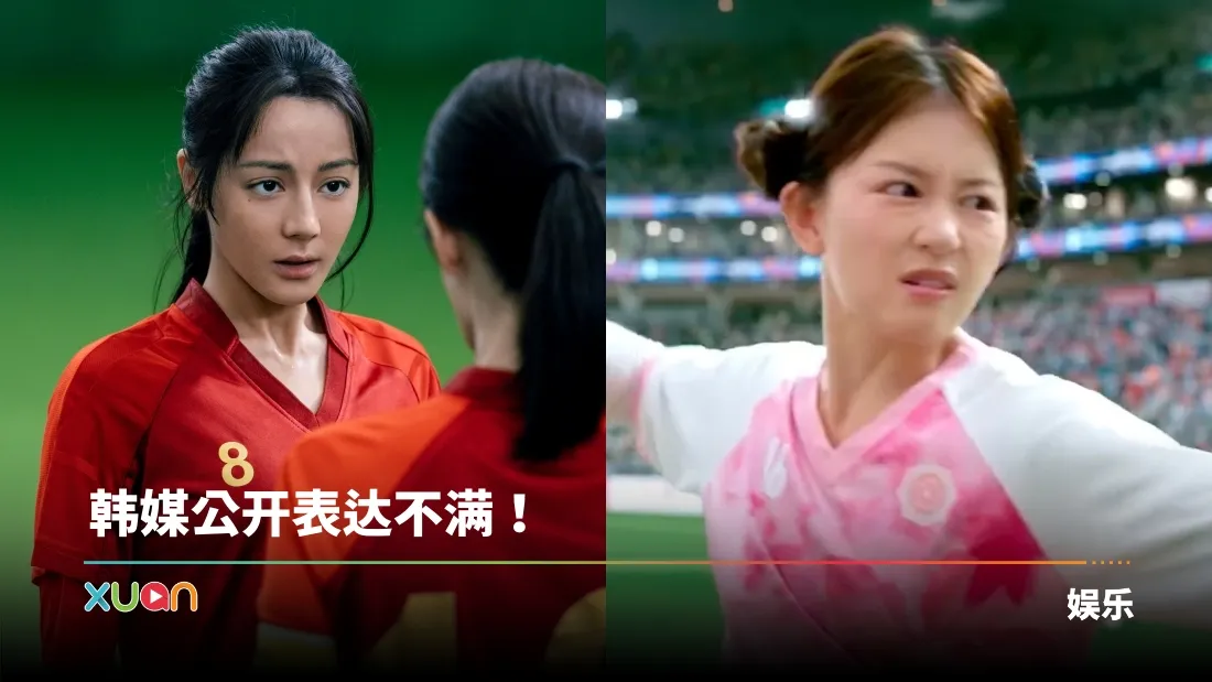 周星驰《功夫女足》上映5天后更换优化版片源！