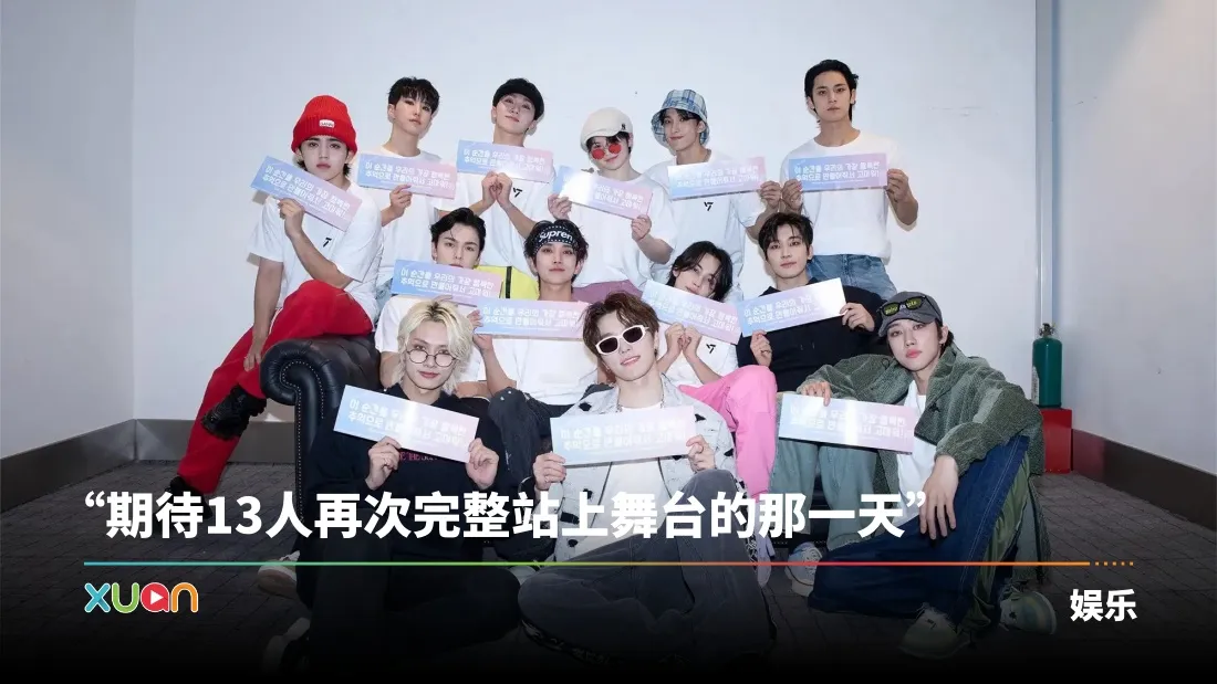 SEVENTEEN
