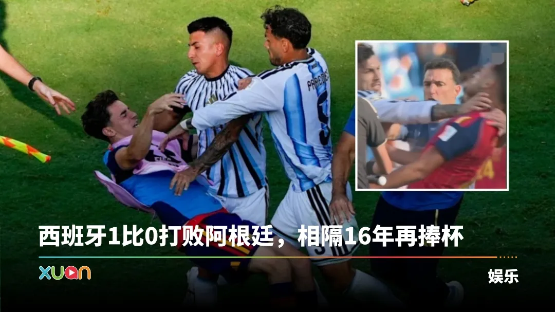 世界杯2026 西班牙 阿根廷