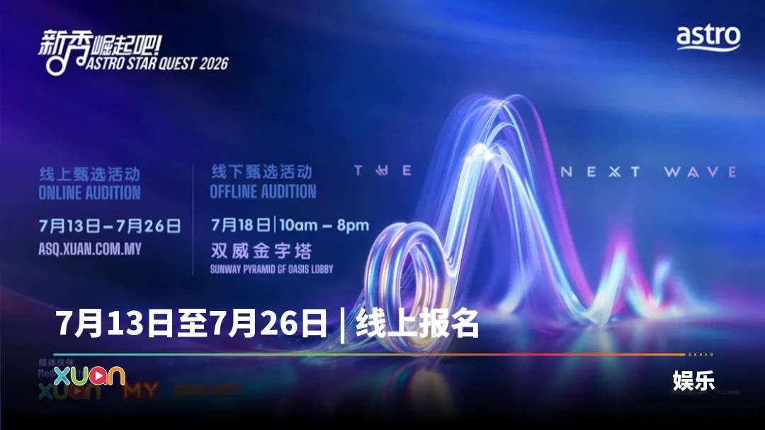 Astro 新秀 崛起吧！2026