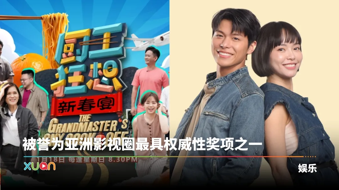 亚洲内容大奖 2026