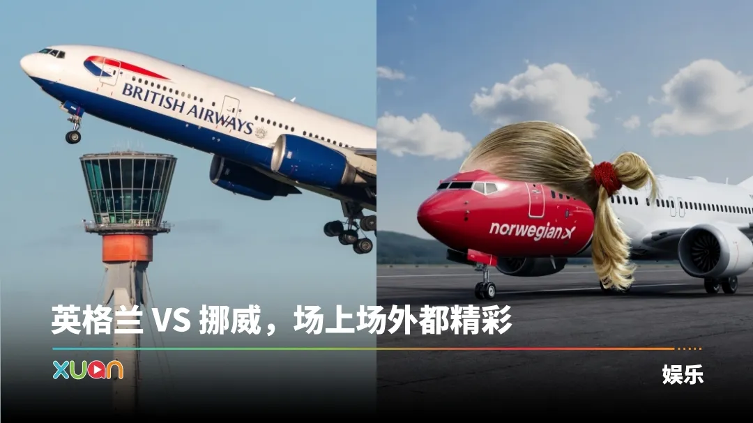 挪威航空 英国航空