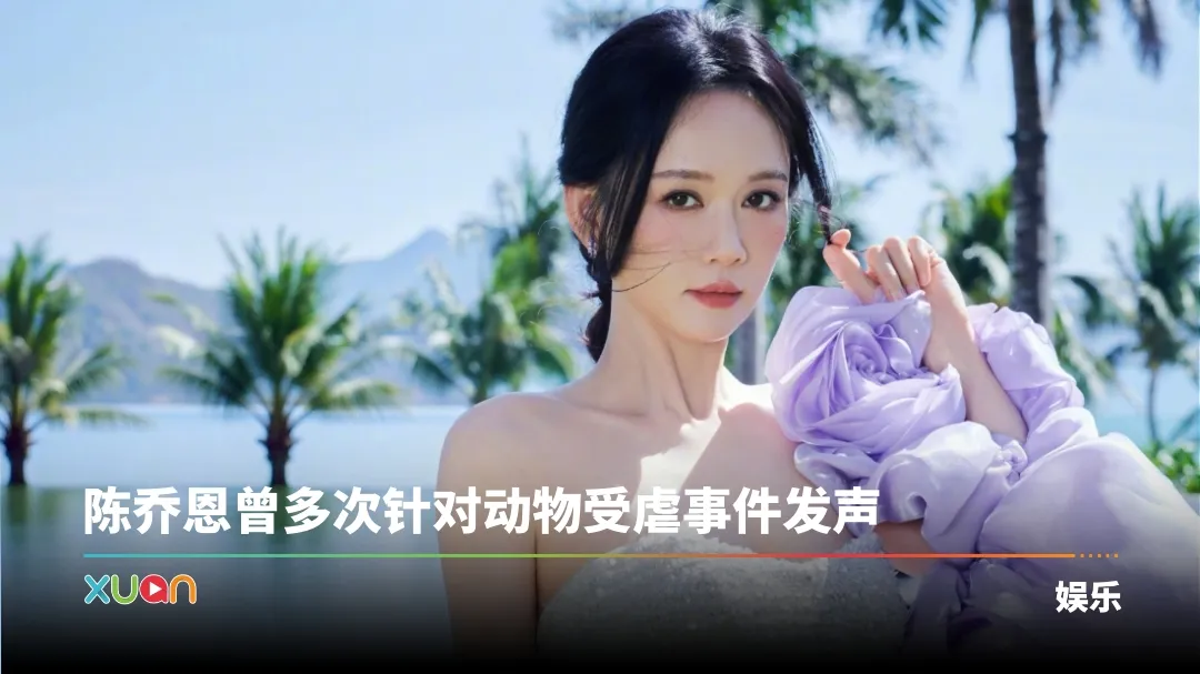 陈乔恩