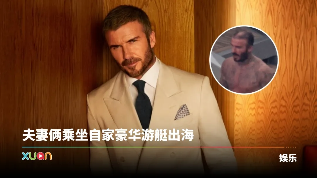 David Beckham