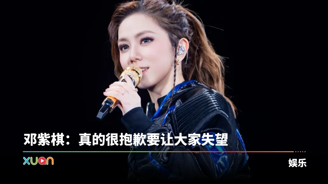 邓紫棋
