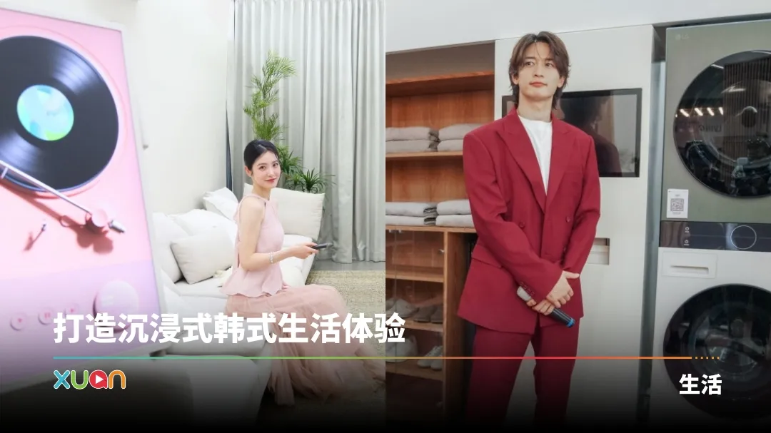 Korean Housewarming by LG