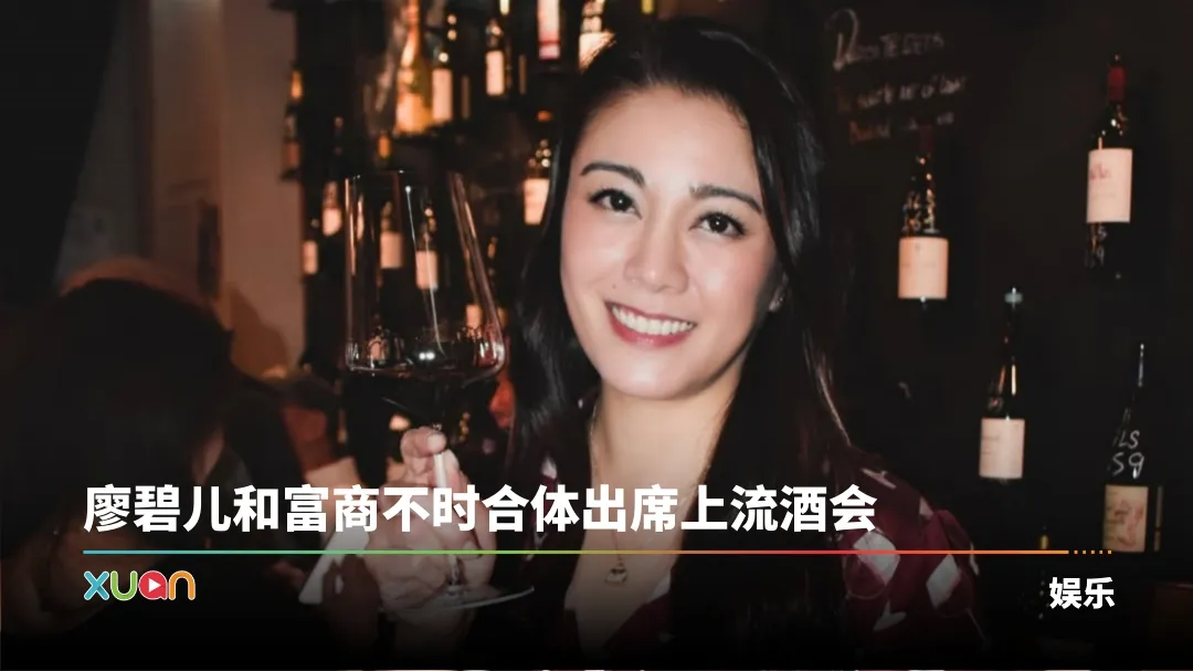 廖碧儿