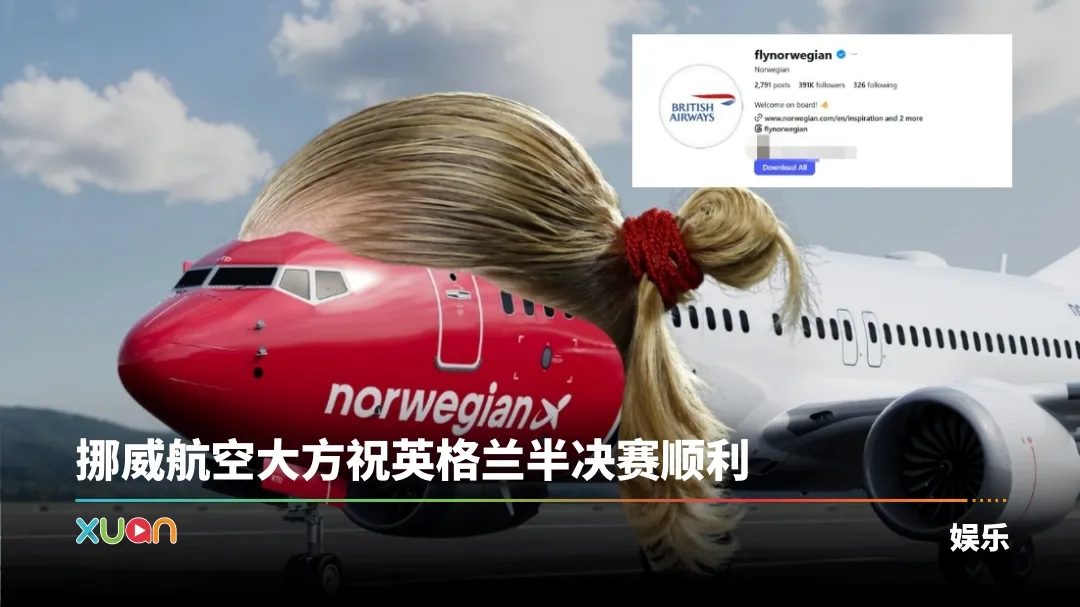 挪威航空 英航