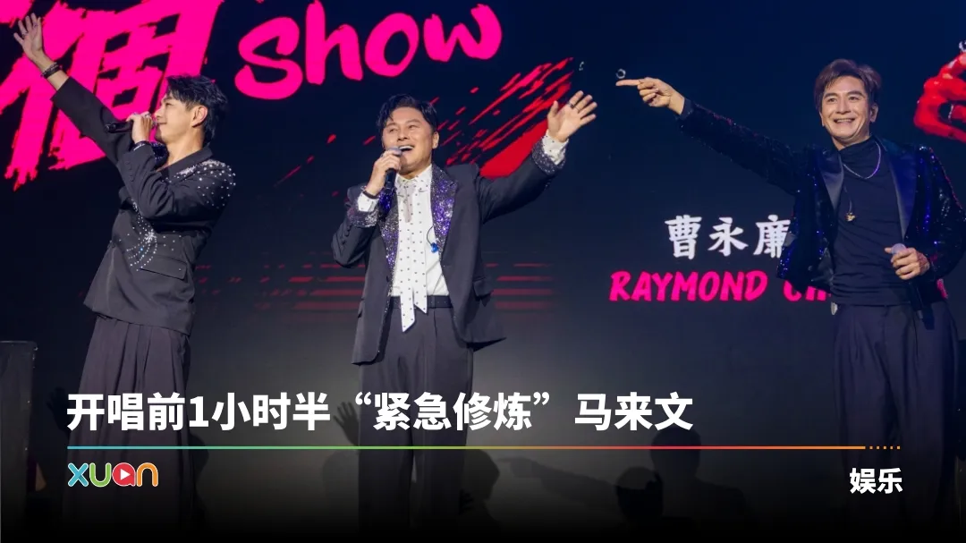 三个男人 一个Show
