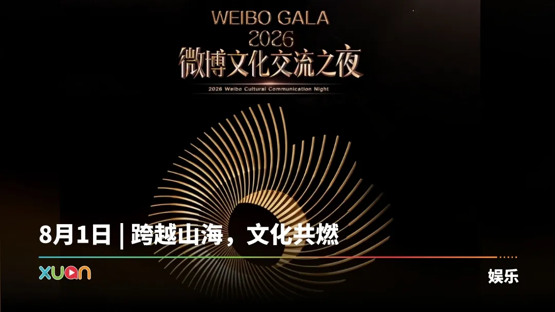 微博文化交流之夜马来西亚站