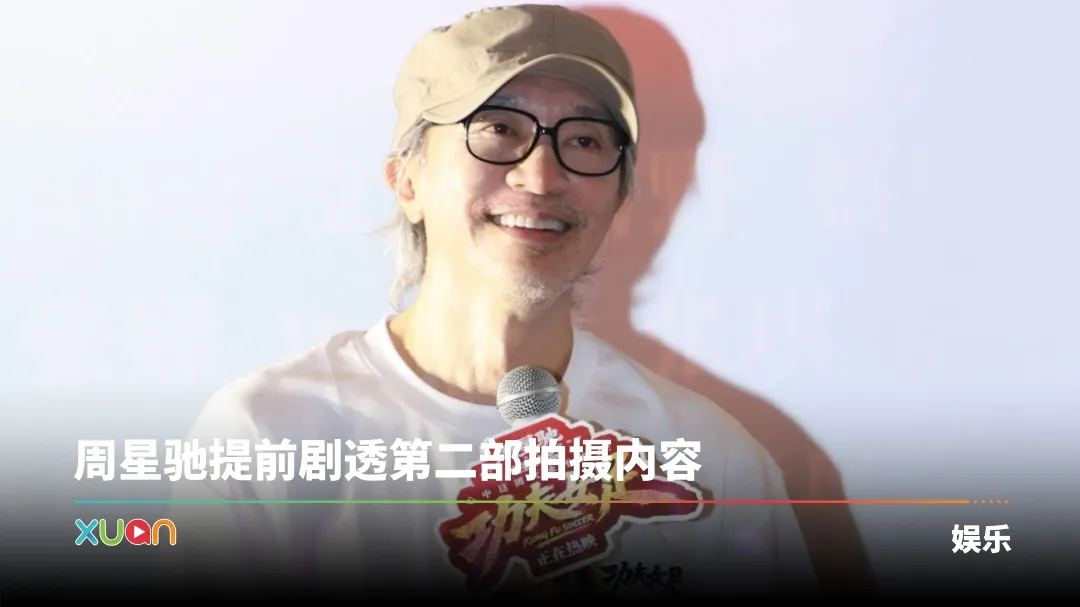 周星驰 功夫女足