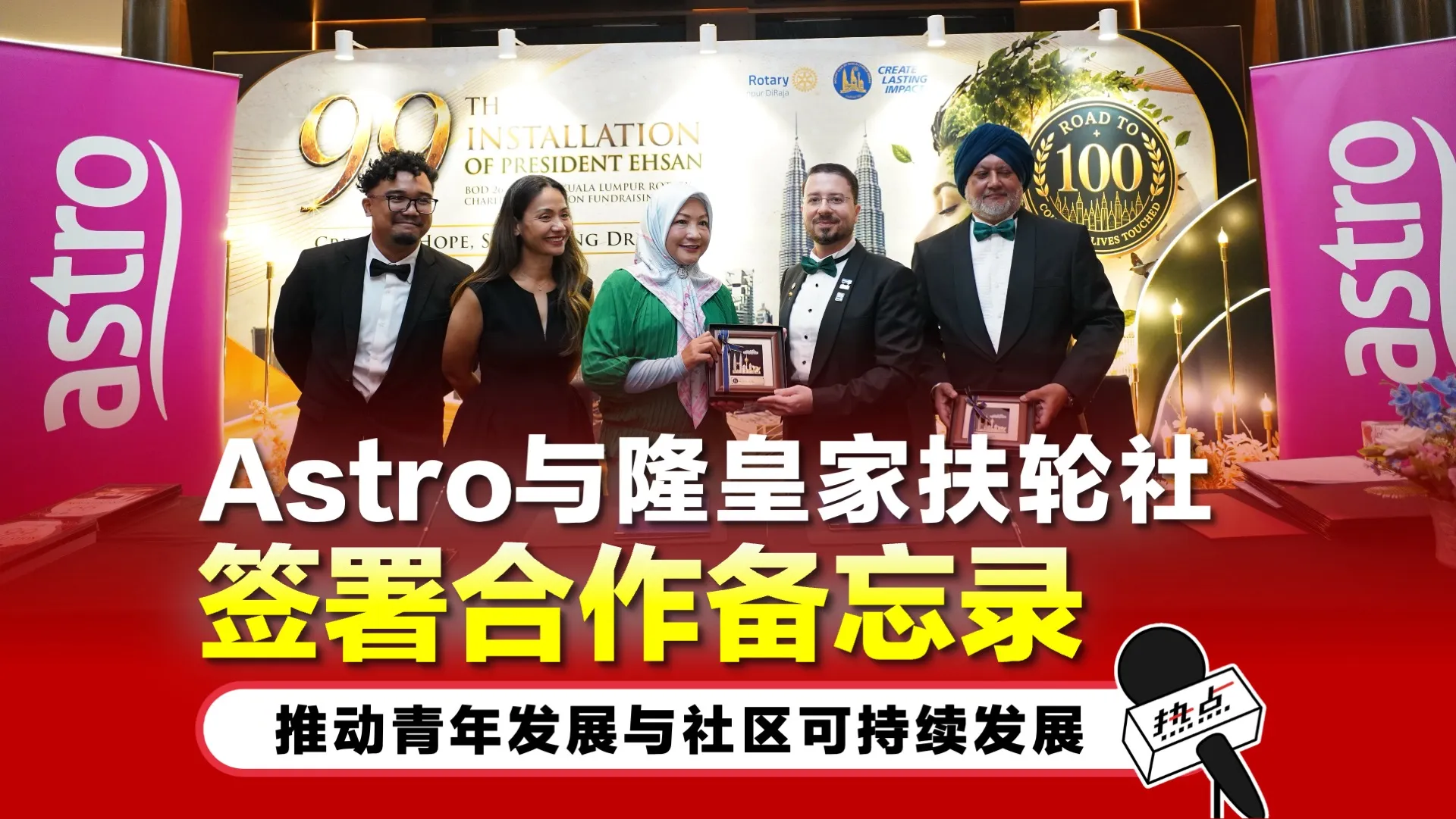 RCKL Astro Kasih