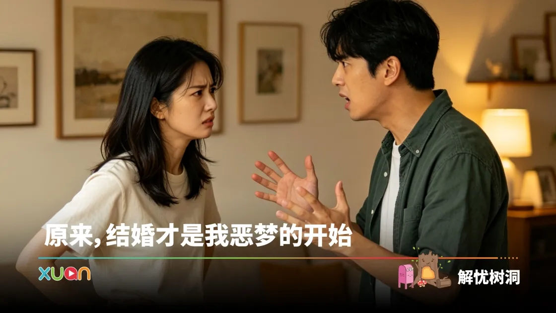 XUAN解忧树洞