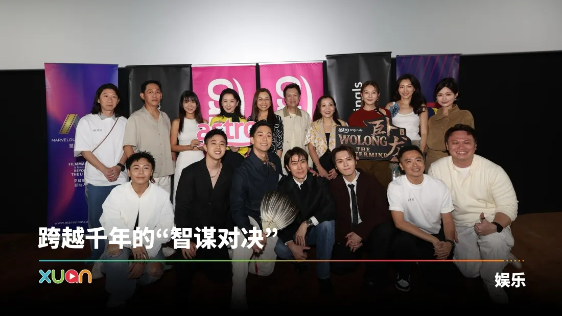 Astro Originals 中文剧集《卧龙》穿越古今玩转商战